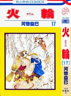 火輪 (Karin) 第01-17巻 zip rar Comic dl torrent raw manga raw