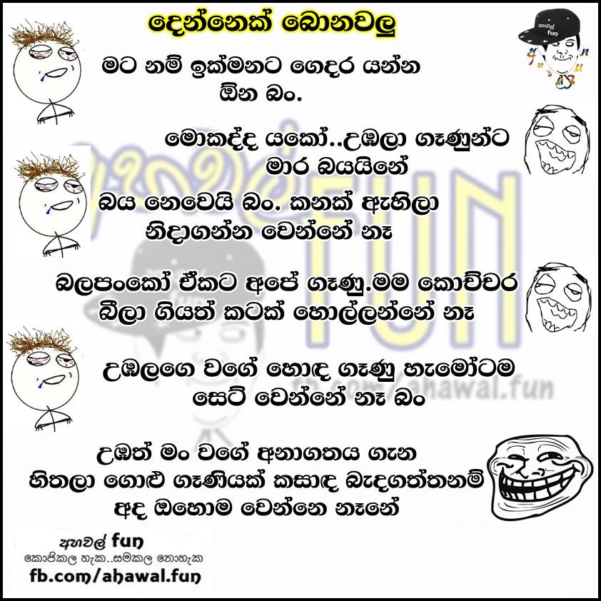 New Sinhala Jokes Post