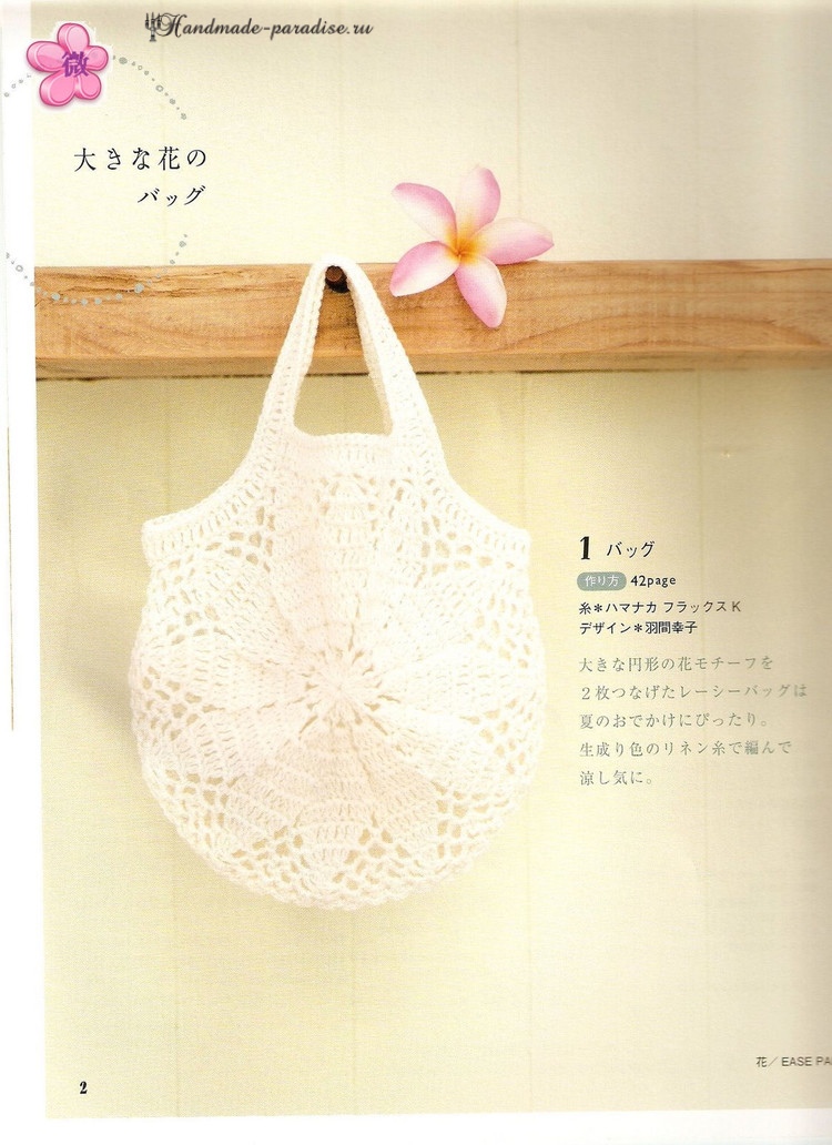 Crochet Summer Accessories. Японский журнал со схемами (1)