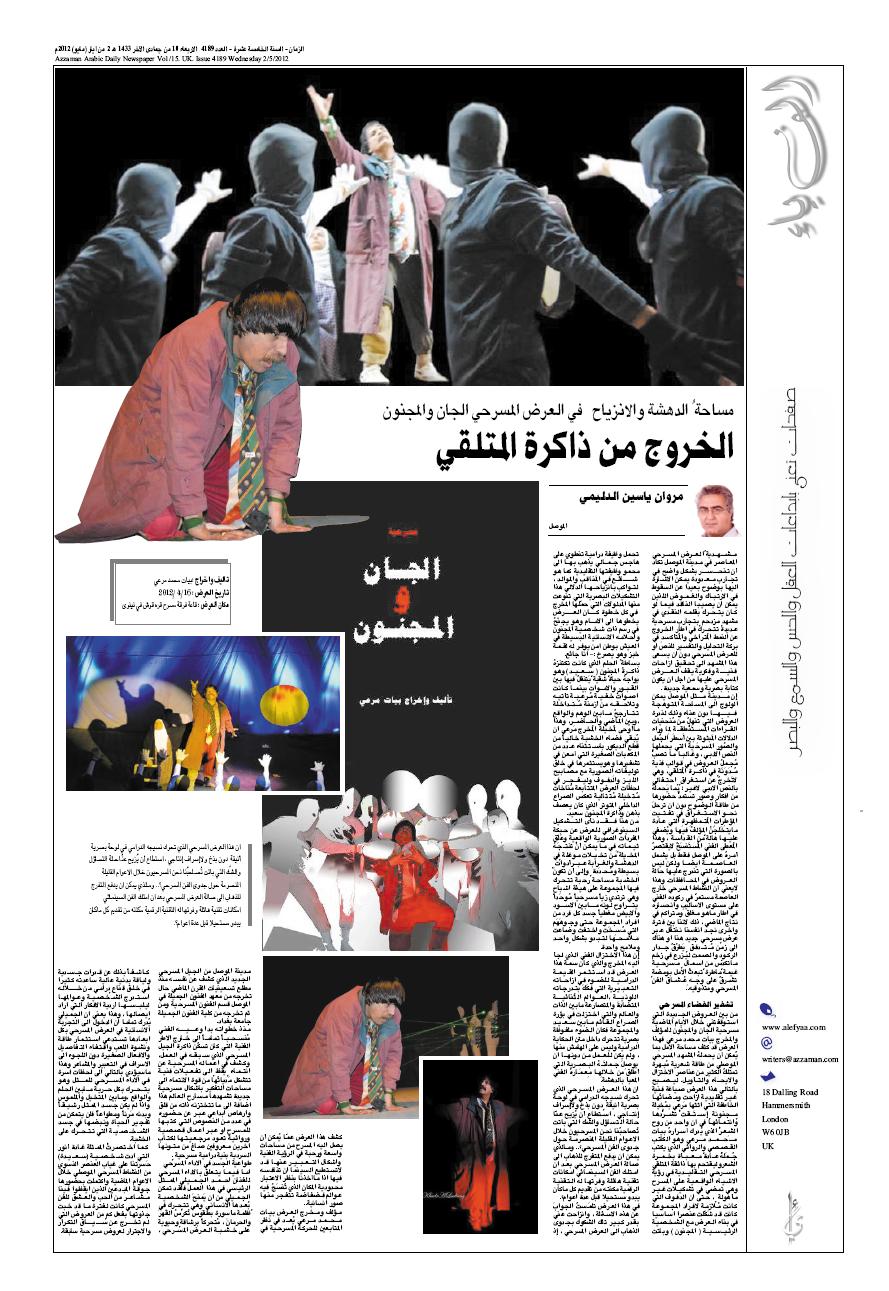 مدوّنة مروان ياسين الدليمي: مسرح