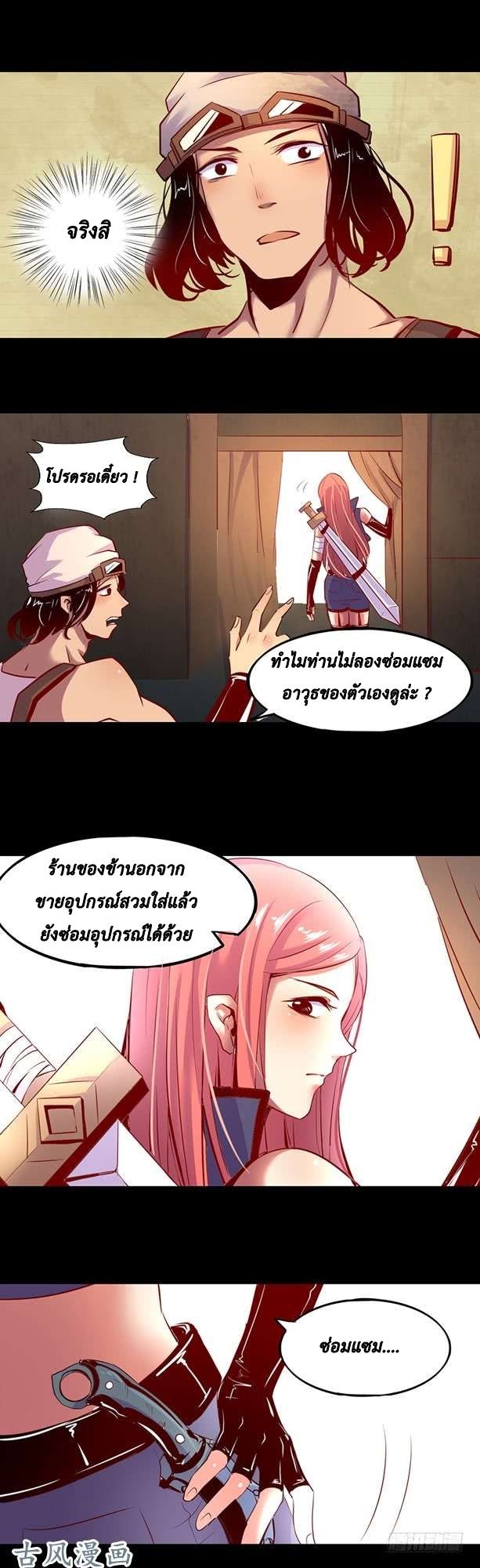 I m a Fake NPC - หน้า 9