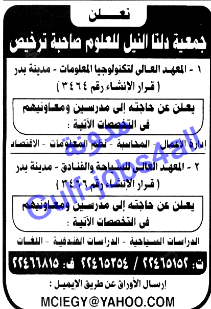 وظائف معيدين في الجامعات الخاصة في مصر 2020