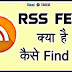 Rss Feed Kya Hai - Kaise Find Kare Hindi Me