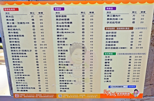 阿桃素食鹹酥雞(民族店)~嘉義西區素食炸物、素食宵夜