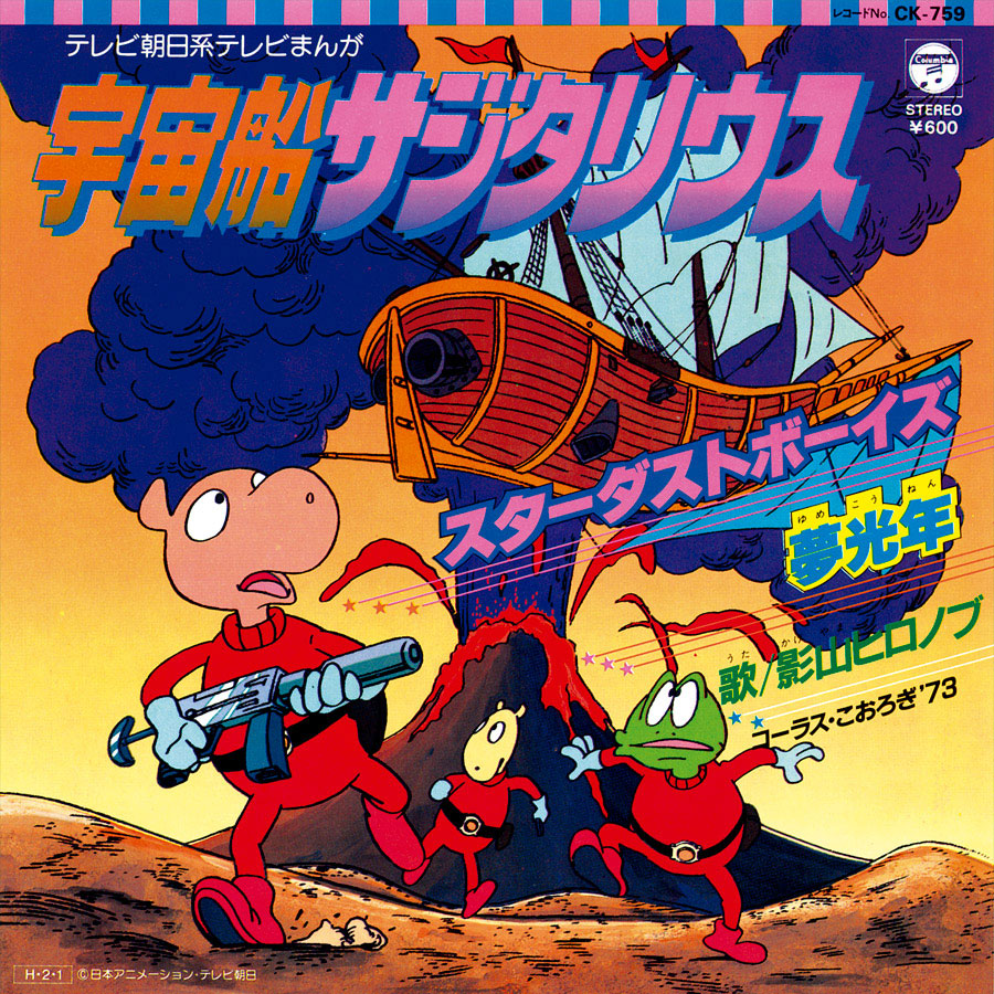 Download Project Anime Anthology Ck 759 Uchusen Sagittarius Stardust Boys Yume Konen For Free Wallpaper Project Anime Anthology Ck 759 Uchusen Sagittarius Stardust Boys Yume Konen For Android Free