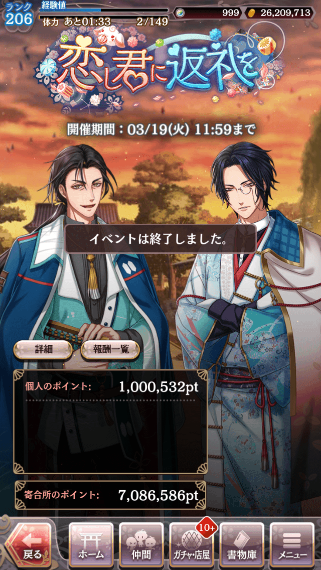 淡々とアカセカ 52 恋し君に返礼をイベ 猫とコイン