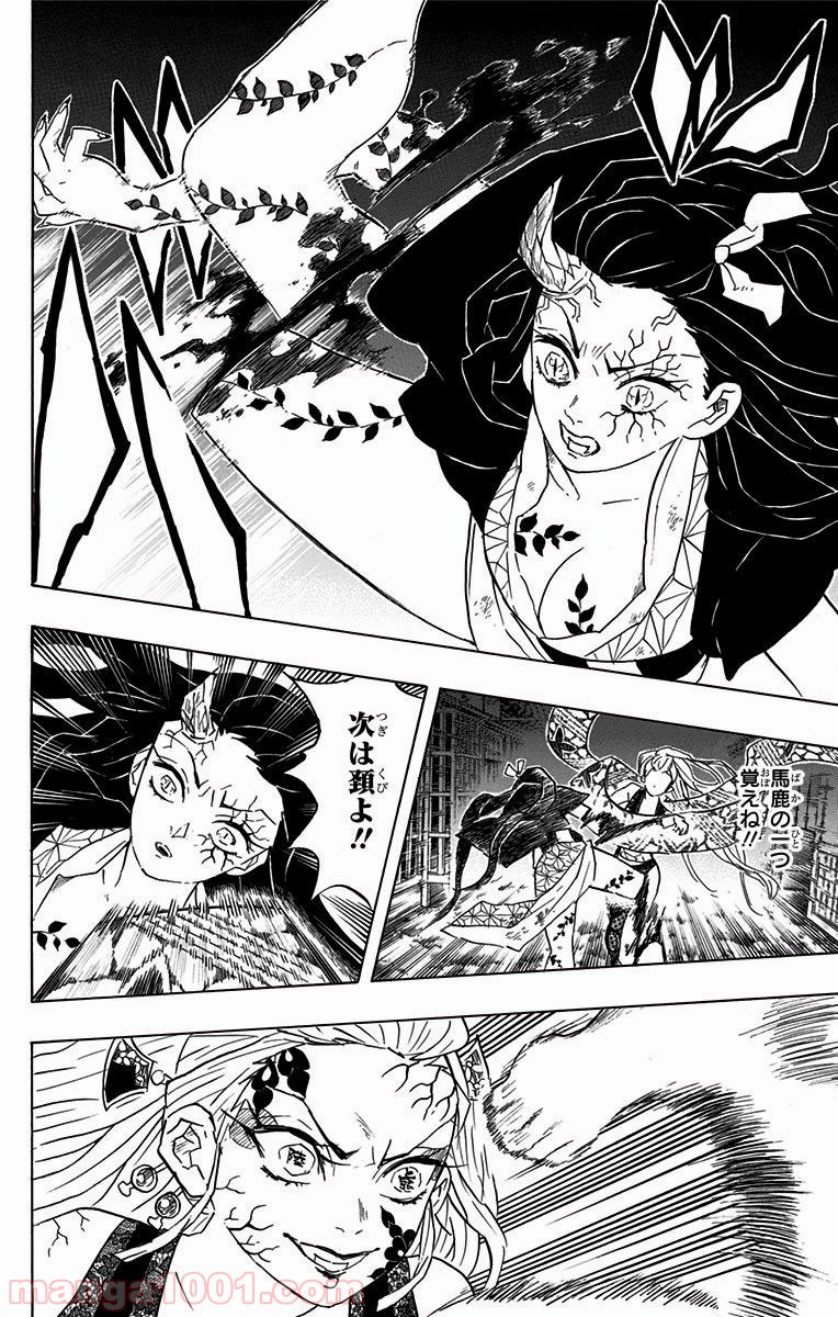 鬼滅の刃 - Raw 【第83話】 - Manga1001.com