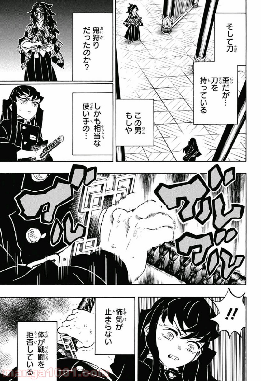 鬼滅の刃 - Raw 【第165話】 - Manga1000.com