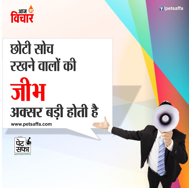 Hindi Thought of The Day Hindi Thought of The Day - Aaj Ka Vichaar