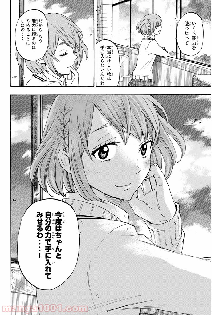 山田くんと7人の魔女 - Raw 【第74話】 - Manga1001.com