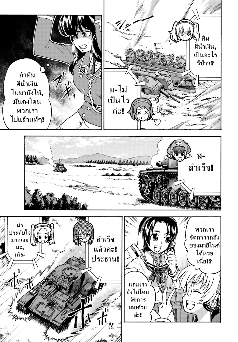 Girls und Panzer - Fierce Fight! It-s the Maginot Battle! - หน้า 3