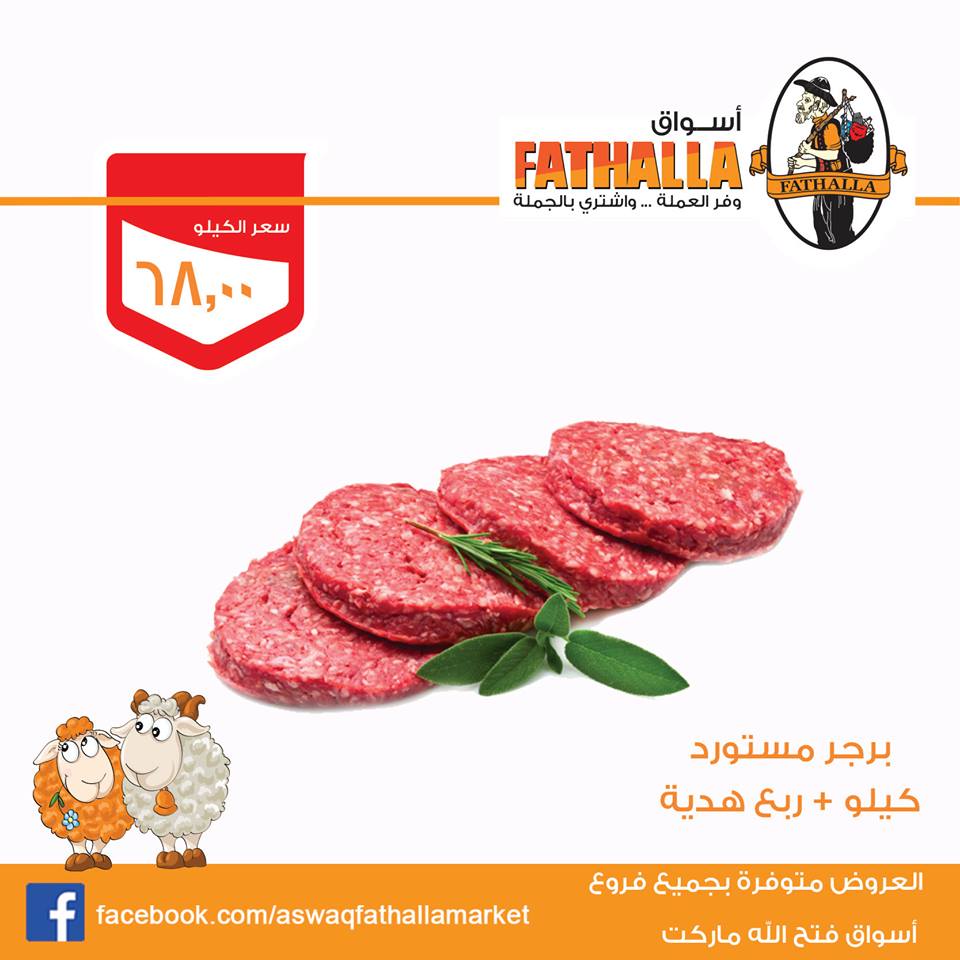 عروض فتح الله جملة ماركت من 12 اغسطس حتى 26 اغسطس 2018 عروض العيد عروض فتح الله جملة ماركت من 12 اغسطس حتى 26 اغسطس 2018 عروض العيد