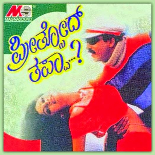 preethsod thappa kannada movie online
