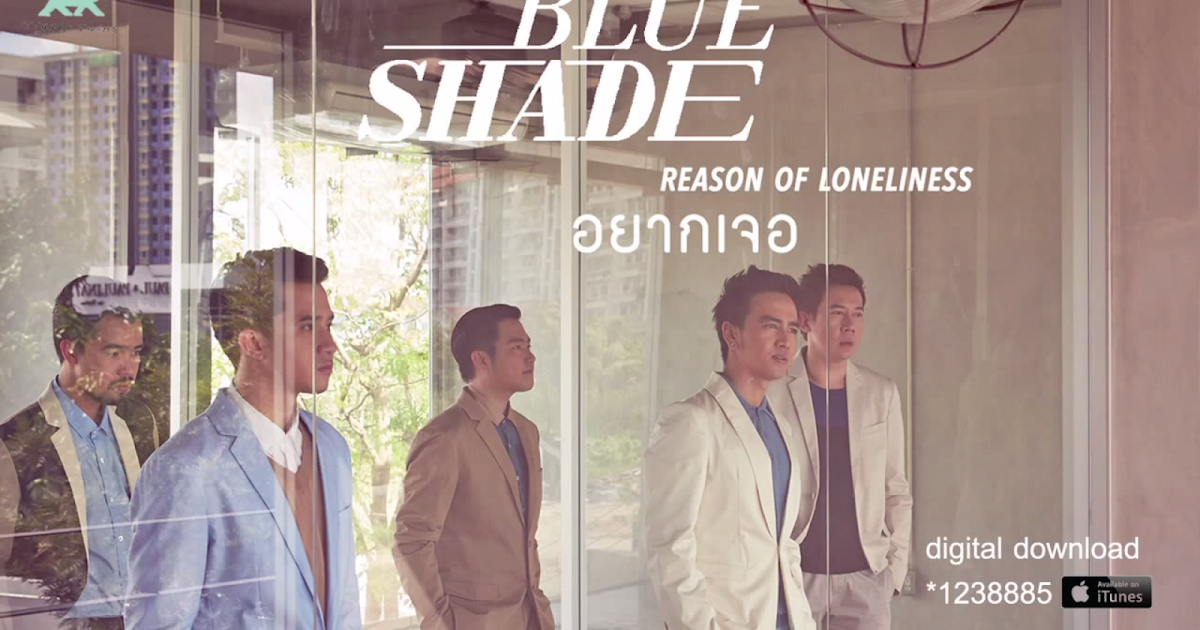 เนื้อเพลงเนื้อเพลง อยากเจอ | Reason of loneliness - Blue Shade