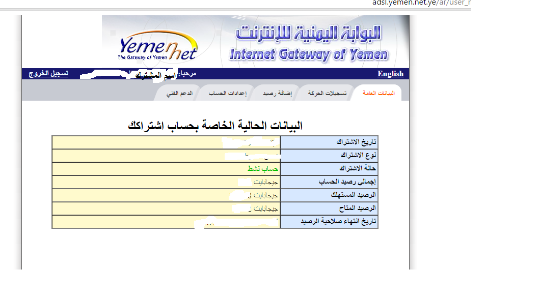 رابط الدخول الى يمن نت لمعرفة رصيد حسابك وكم المتبقي لك