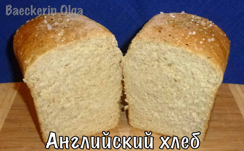 Как будет по английски хлеб