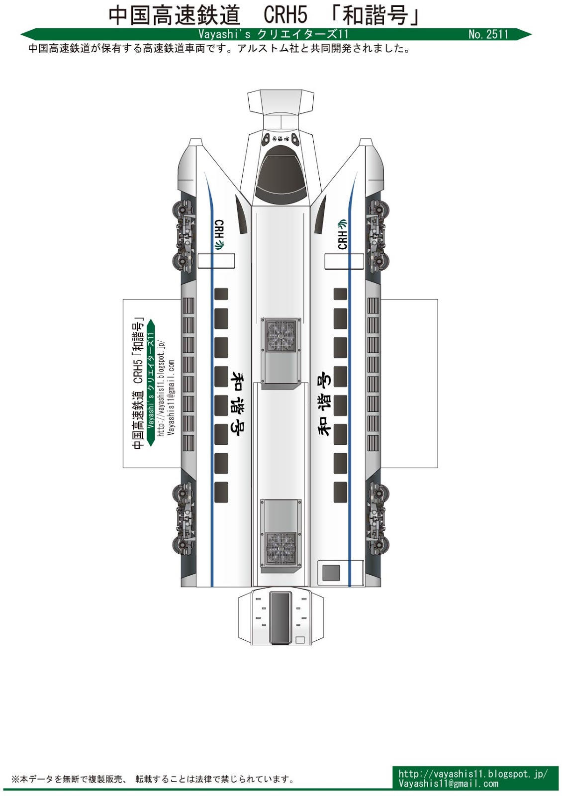 中国高速鉄道CRH3型電車