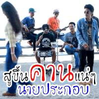 นายประกอบ คาน cover