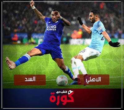 بث مباشر مباراة مانشستر سيتي وليستر سيتي مشاهدة مباراة مانشستر سيتي وليستر سيتي