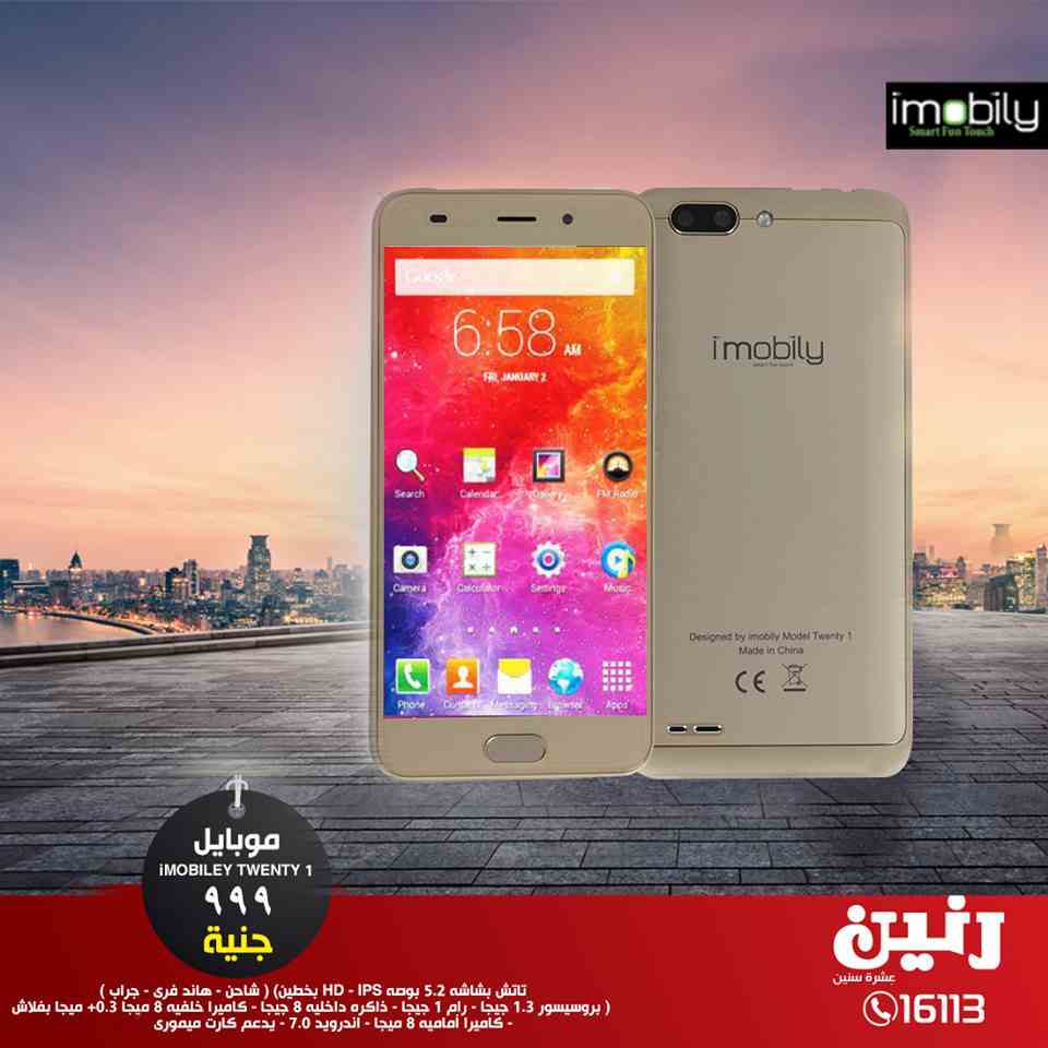 عروض رنين اليوم الاحد والاثنين 17 و 18 مارس 2019 موبايلات عروض رنين اليوم الاحد والاثنين 17 و 18 مارس 2019 موبايلات