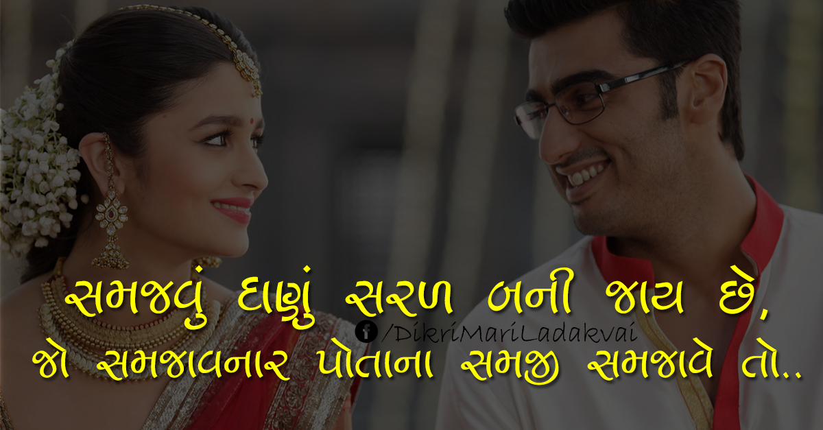 Gujarati whatsapp love status Gujarati Quotes and suvichar