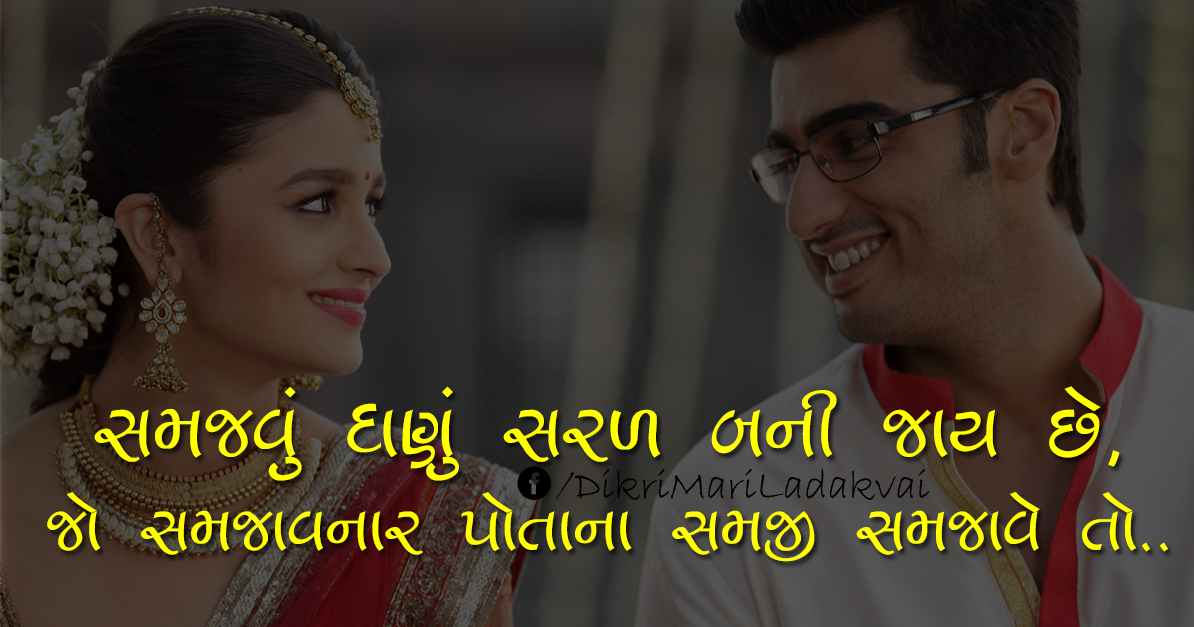 Gujarati whatsapp love status Gujarati Quotes and suvichar