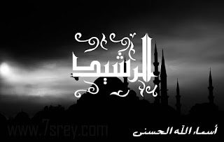 صور أسماء الله الحسنى