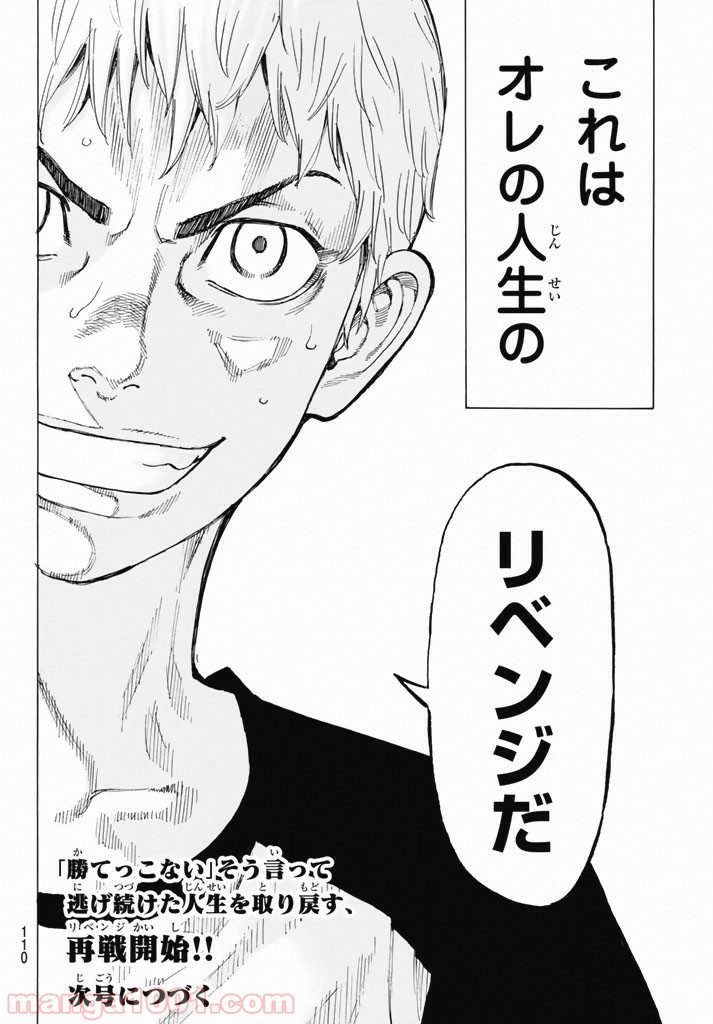 東京卍リベンジャーズ - Raw 【第24話】 - Manga1001.com