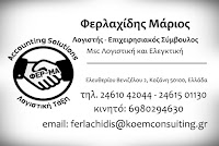 Μάριος Φερλαχίδης