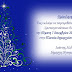 Ηγουμενίτσα:Ξεκινούν Οι Χριστουγεννιάτικες Εκδηλώσεις σήμερα  Πέμπτη 7 Δεκεμβρίου