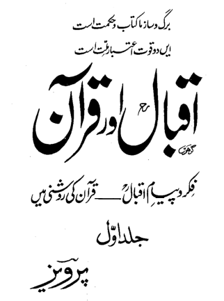 Iqbal Aur Quran Vol 1 - Ghulam Ahmed Pervaiz - AngoothaChaap