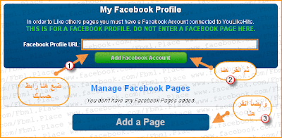 شرح موقع youlikehits للحصول على الاف المعجبين على الفيس بوك شرح موقع youlikehits للحصول على الاف المعجبين على الفيس بوك