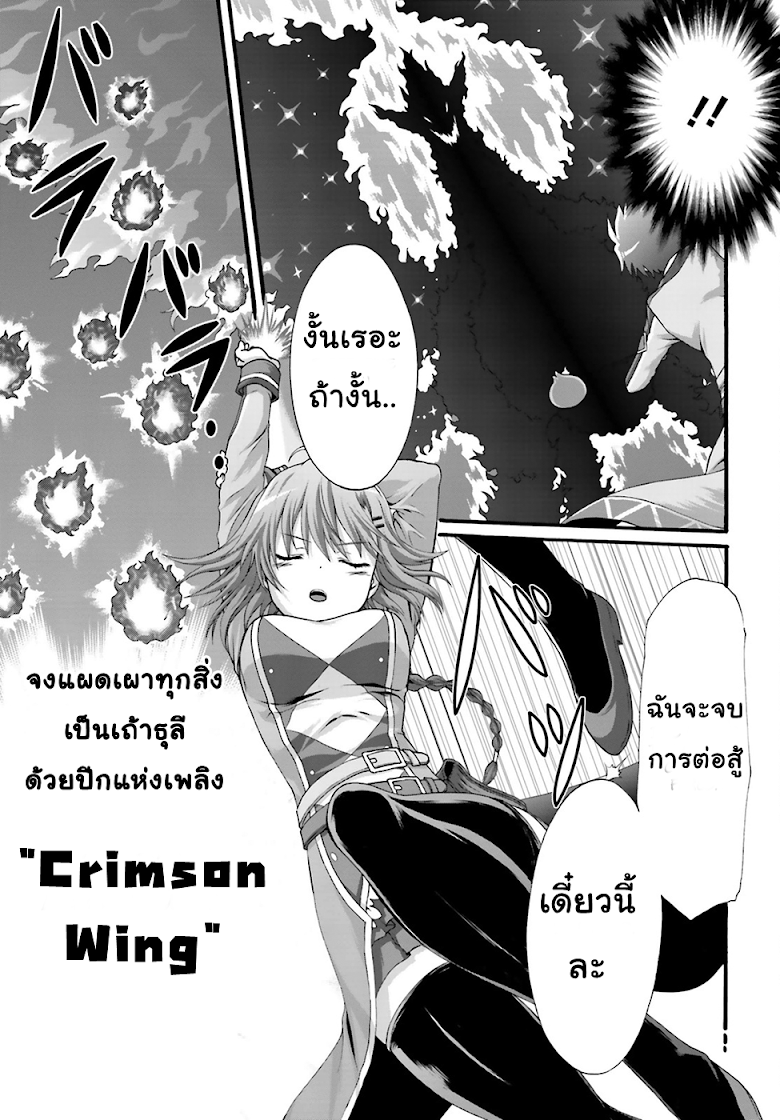 Dekisokonai no Majuu Renshi - หน้า 14