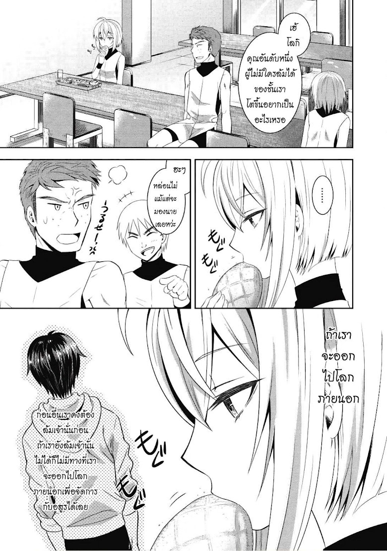 Saikyou Mahoushi no Inton Keikaku - หน้า 6