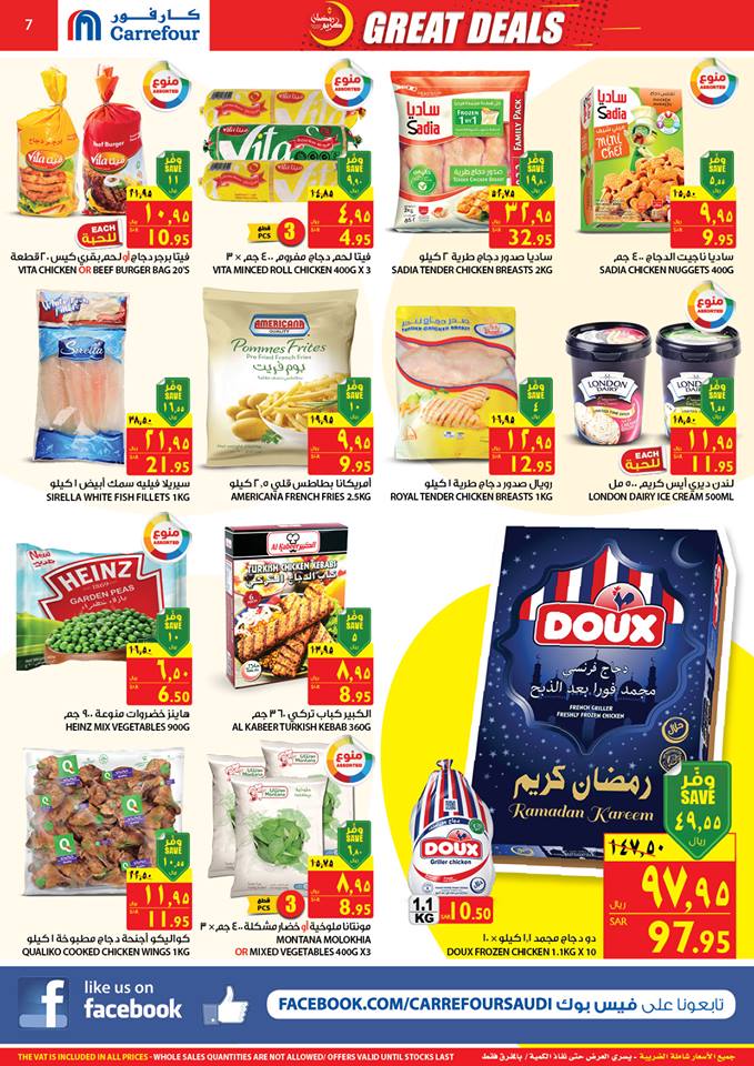 عروض كارفور السعودية عروض كارفور السعودية