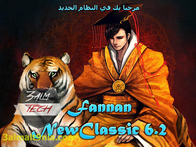 تحميل ويندوز اكس بي XP الفنان نيوكلاسيك Fannan New Classic- 6.2 -عالم التقيه تحميل ويندوز اكس بي XP الفنان نيوكلاسيك Fannan New Classic- 6.2 -عالم التقيه