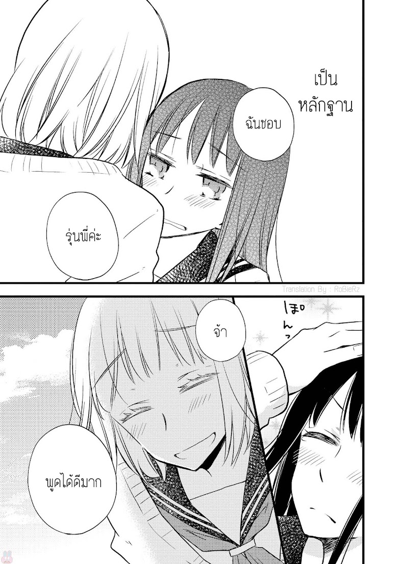 The Softest Part of a Girl - Onnanoko no Ichiban Yawarakai Tokoro - หน้า 17