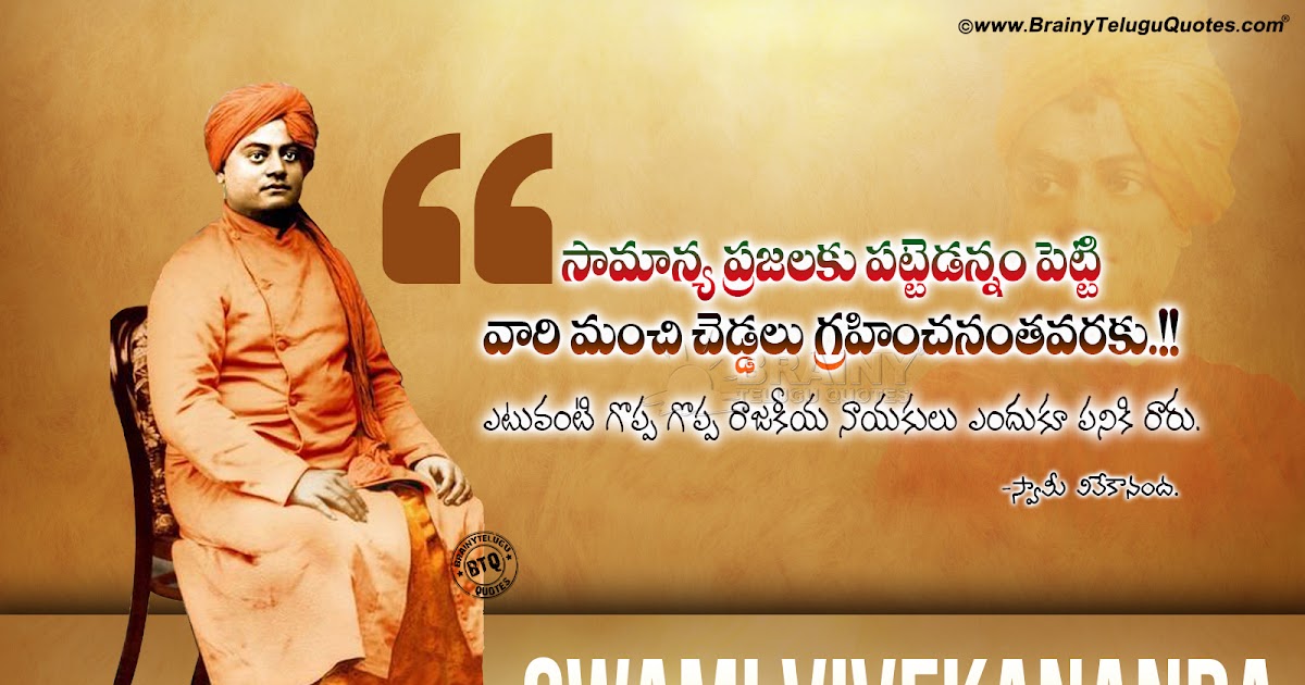 Swami Vivekananda Most Inspiring words with hd wallpapers in Telugu