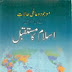 "Islam Ka Mustaqbil" by Dr. Israr Ahmad Free Download Read Online Islamic Books pdf