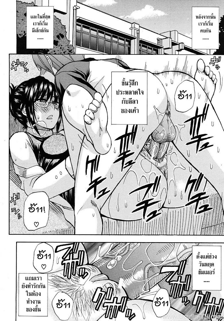 จารย์สาวอยากเสียว - หน้า 6