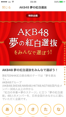AKB48 夢の紅白選抜
