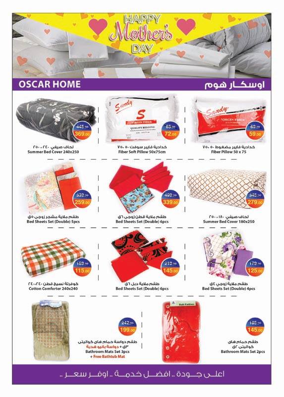عروض اوسكار جراند ستورز لعيد الام من 12 مارس حتى 25 مارس 2018 عروض اوسكار جراند ستورز لعيد الام من 12 مارس حتى 25 مارس 2018