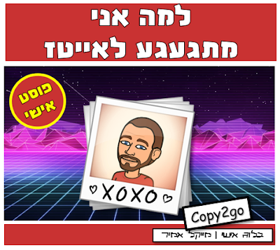 למה אני מתגעגע לאייטיז