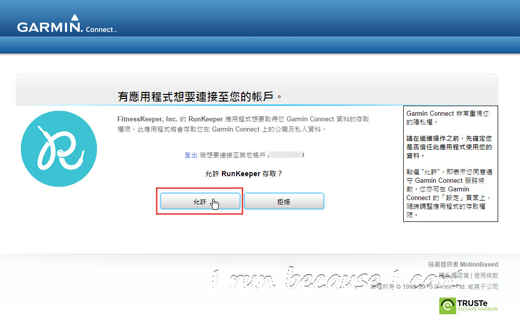 I run because I can!: Runkeeper èªåå¯å
¥ Garmin è¨é