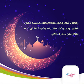 احلي صور شهر رمضان Ramadan صور دينية عن رمضان