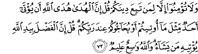 Surat Ali Imran Ayat 73