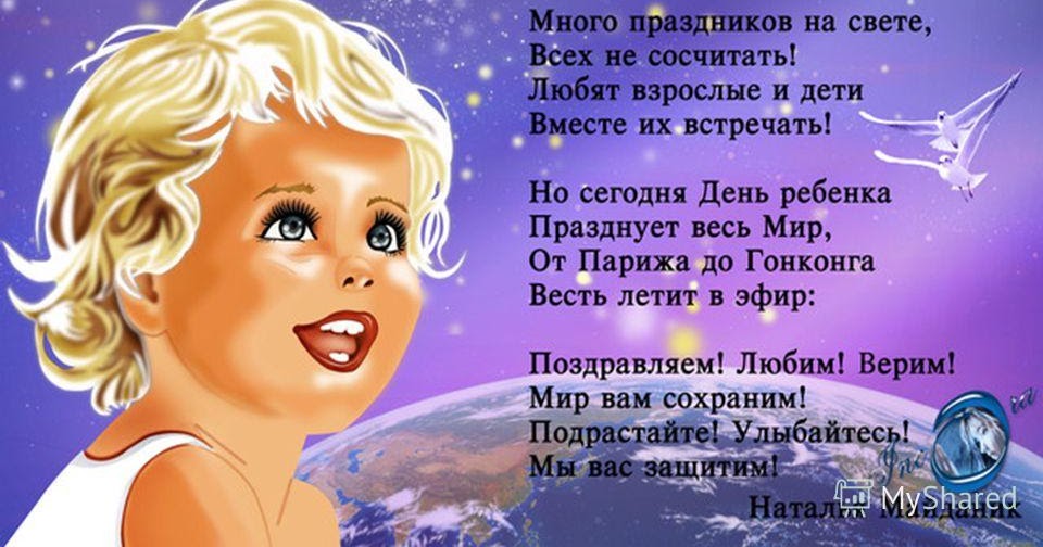 Днем, картинки 20 ноября всемирный день ребенка
