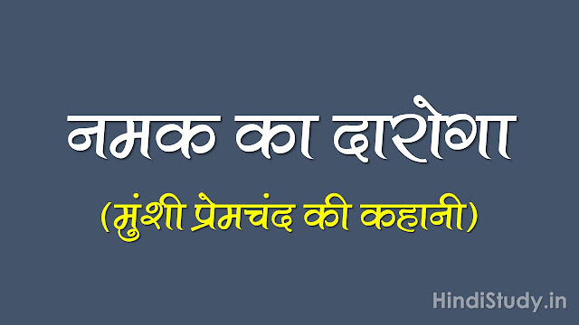 2 stories of munshi premchand in hindi, 5 stories of munshi premchand in hindi, a short story of munshi premchand in hindi, any story of munshi premchand in hindi, brief story of munshi premchand in hindi, download munshi premchand stories hindi pdf, download munshi premchand stories in hindi, god lives in the panch by munshi premchand story in hindi, godan story of munshi premchand in hindi, hindi writer munshi premchand stories in hindi, idgah story in hindi by munshi premchand, life story of munshi premchand in hindi, list of munshi premchand stories in hindi, munshi premchand all stories in hindi, munshi premchand best story in hindi, munshi premchand famous short stories in hindi, munshi premchand famous stories in hindi, munshi premchand history hindi language, munshi premchand ki story in hindi, munshi premchand life history in hindi language, munshi premchand long stories in hindi, munshi premchand mansarovar stories in hindi, munshi premchand novel godan in hindi pdf, munshi premchand novel in hindi pdf, munshi premchand novel in hindi pdf free download, munshi premchand one story in hindi, munshi premchand short stories in hindi ebook, munshi premchand short stories in hindi idgah, munshi premchand short stories in hindi in pdf, munshi premchand short stories in hindi kafan, munshi premchand short stories in hindi language, munshi premchand short stories in hindi namak ka daroga, munshi premchand short stories in hindi pdf download, munshi premchand short stories in hindi pdf free download, munshi premchand short stories in hindi with moral, munshi premchand short stories in hindi with pictures, munshi premchand short story in hindi pdf, munshi premchand short story mantra in hindi, munshi premchand short story vardan in hindi, munshi premchand stories godan in hindi summary, munshi premchand stories in hindi app, munshi premchand stories in hindi audio, munshi premchand stories in hindi book, munshi premchand stories in hindi download, munshi premchand stories in hindi eidgah, munshi premchand stories in hindi font, munshi premchand stories in hindi free download, munshi premchand stories in hindi gaban, munshi premchand stories in hindi godan, munshi premchand stories in hindi idgah, munshi premchand stories in hindi in pdf, munshi premchand stories in hindi in short, munshi premchand stories in hindi kafan, munshi premchand stories in hindi list, munshi premchand stories in hindi mantra, munshi premchand stories in hindi namak ka daroga, munshi premchand stories in hindi nirmala, munshi premchand stories in hindi online, munshi premchand stories in hindi panch parmeshwar, munshi premchand stories in hindi pariksha, munshi premchand stories in hindi pdf download, munshi premchand stories in hindi poos ki raat, munshi premchand stories in hindi subhagi, munshi premchand stories in hindi wikipedia, munshi premchand stories in hindi with images, munshi premchand stories in hindi with moral, munshi premchand stories in hindi with pictures, munshi premchand stories in hindi with summary, munshi premchand stories names in hindi, munshi premchand story idgah summary in hindi, munshi premchand story in hindi, munshi premchand story in hindi do bailon ki katha, munshi premchand story in hindi language, munshi premchand story in hindi pdf, munshi premchand story in hindi summary, munshi premchand story lottery in hindi, munshi premchand story namak ka daroga in hindi, munshi premchand story review in hindi, munshi premchand story vardan hindi, munshi premchand's stories in hindi in very short, munsi premchand story in hindi pdf, munsi premchand story in hindi pdf download, munsi premchand story kafan in hindi, pariksha story by munshi premchand in hindi, pariksha story of munshi premchand in hindi, shortest story of munshi premchand in hindi, story godan by munshi premchand in hindi, story in hindi by munshi premchand, story of munshi premchand idgah in hindi, story of munshi premchand in hindi pdf, story of nirmala by munshi premchand in hindi, the story of munshi premchand in hindi