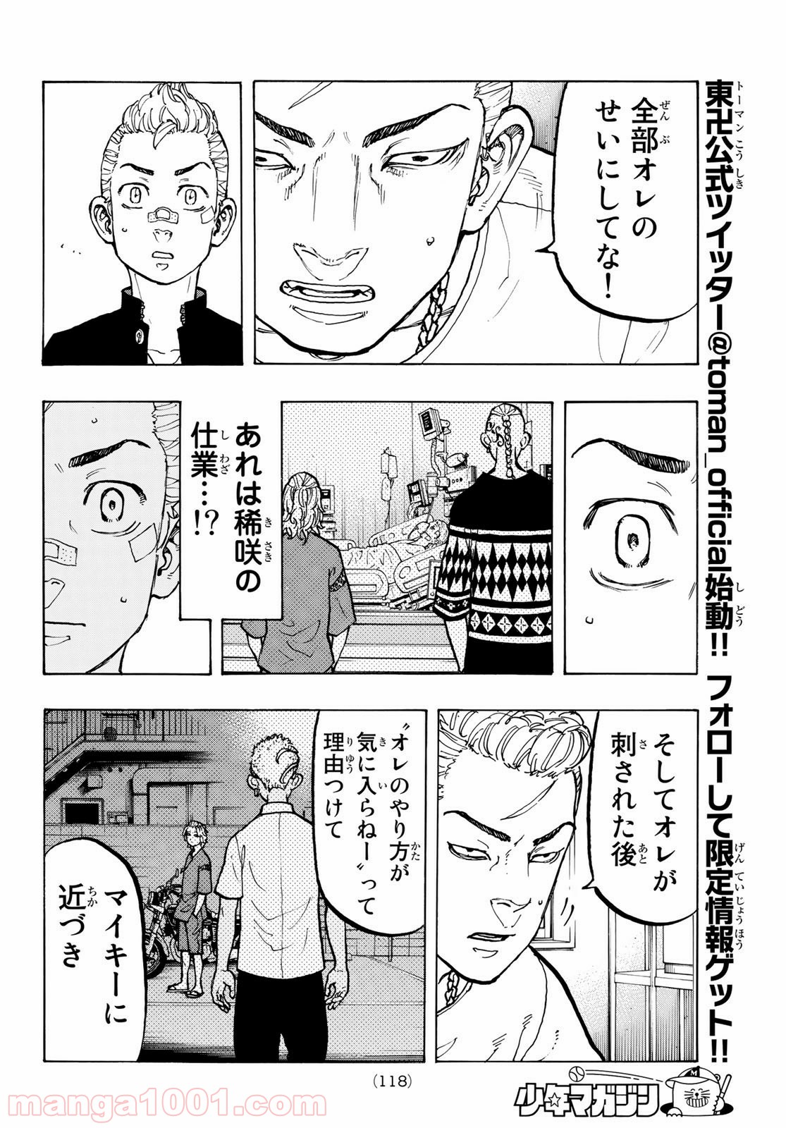東京卍リベンジャーズ - Raw 【第47話】 - Manga1001.com