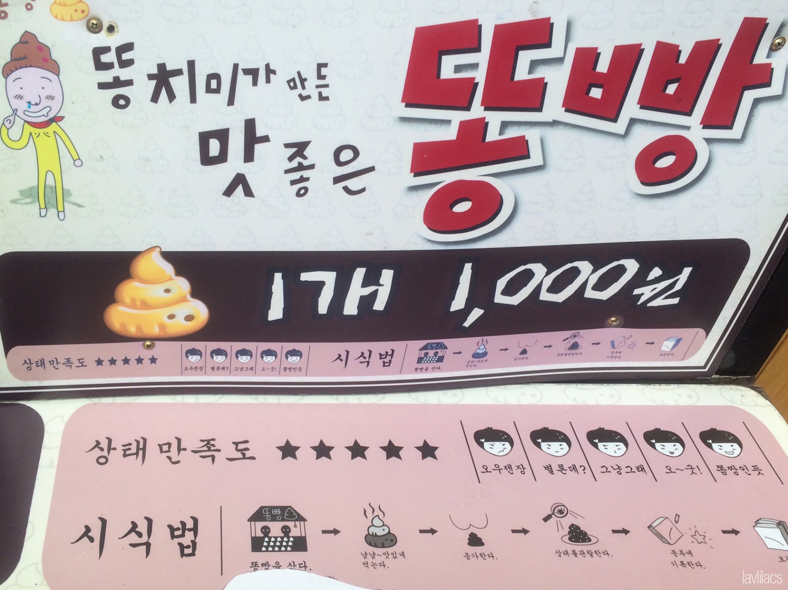 Seoul, Korea - Summer Study Abroad 2014 - Seoul City Touring - Insadong 인사동 仁寺洞 - Ssamziegil 쌈지길 poop bread